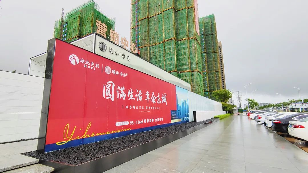 湖北交投頤和華府