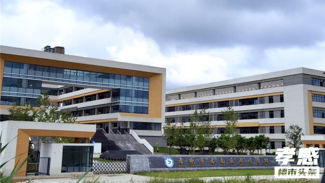 孝感 樓市 學(xué)校 建設(shè)