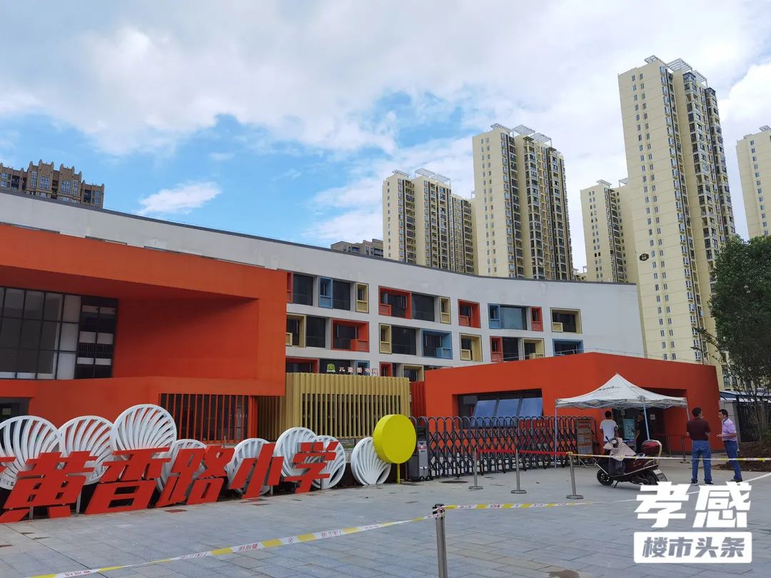 孝感 樓市 學(xué)校 建設(shè)