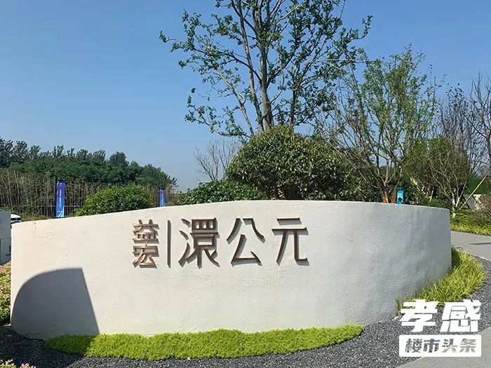 孝感 樓市 城西 西城 發(fā)展