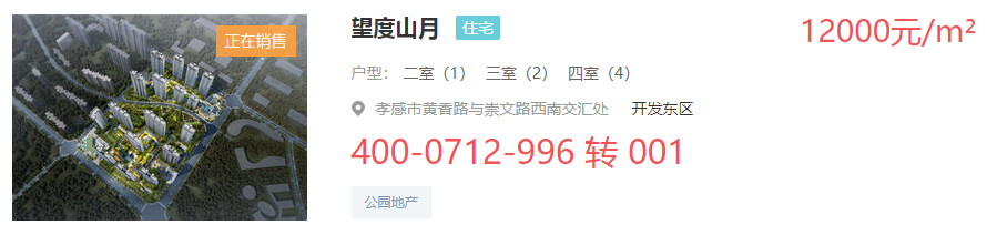 孝感 樓市 金九銀十