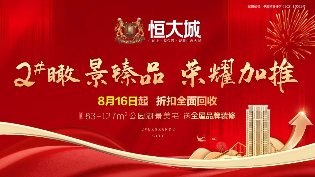 孝感 樓市 金九銀十