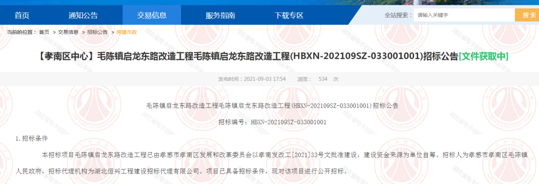 孝感 樓市 頭條 道路