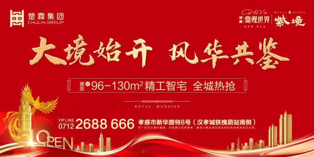 楚霖鼎觀世界五期紫境