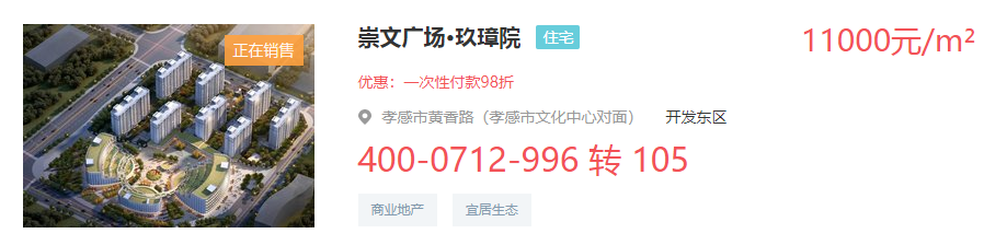 孝感 樓市 房價(jià)