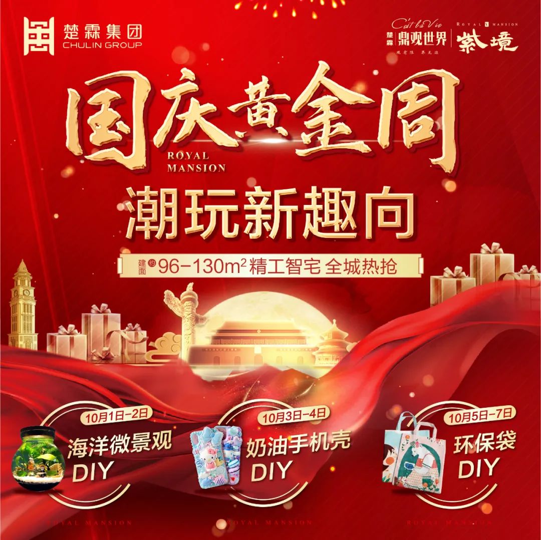 孝感 樓市 新盤  國慶節(jié)