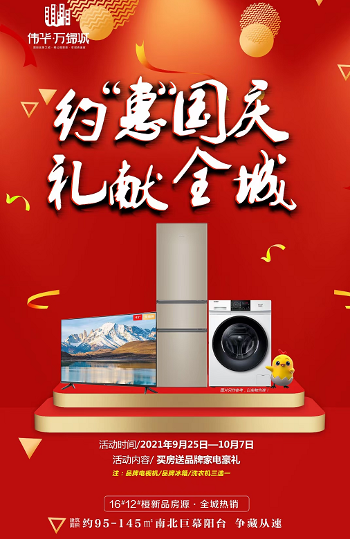 孝感 樓市 新盤  國慶節(jié)