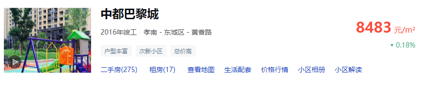 孝感 樓市 二手房