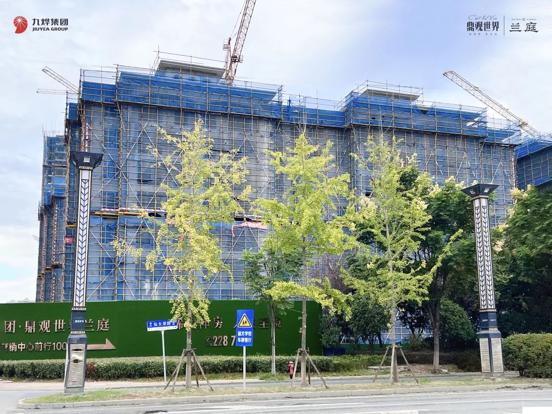 九燁鼎觀世界四期蘭庭