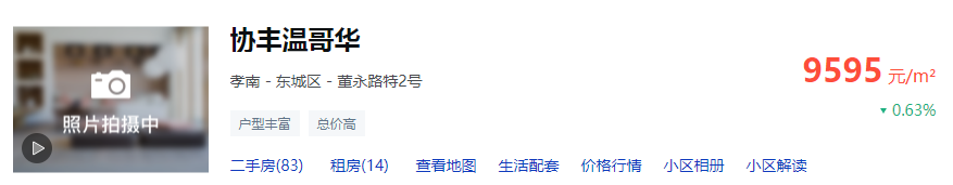 孝感 樓市 清盤