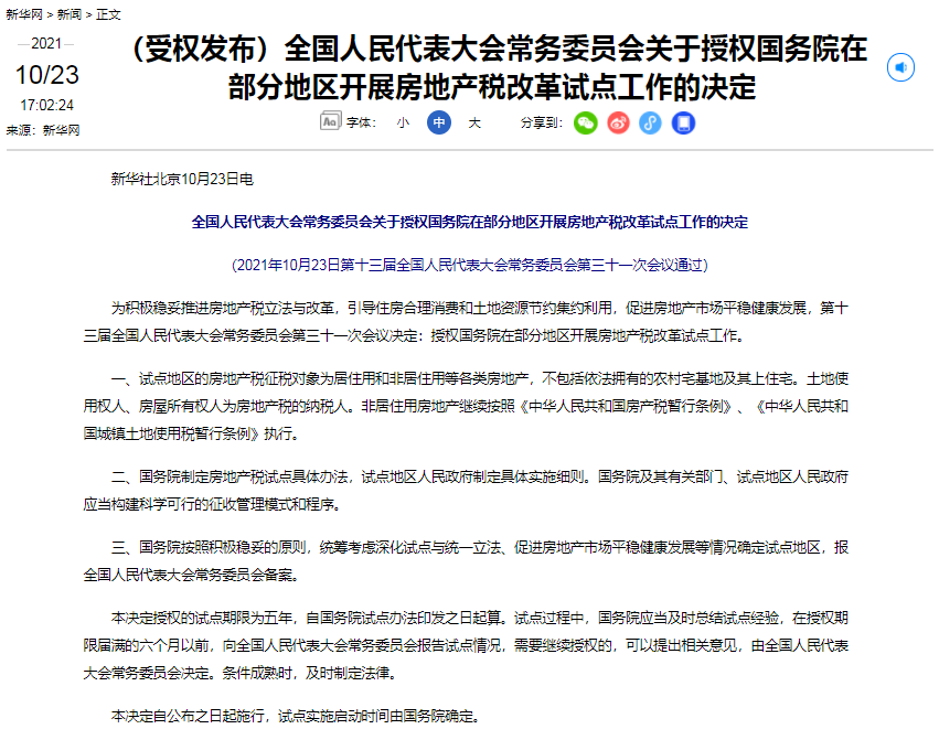 注意！房地產(chǎn)稅改革試點要來了！