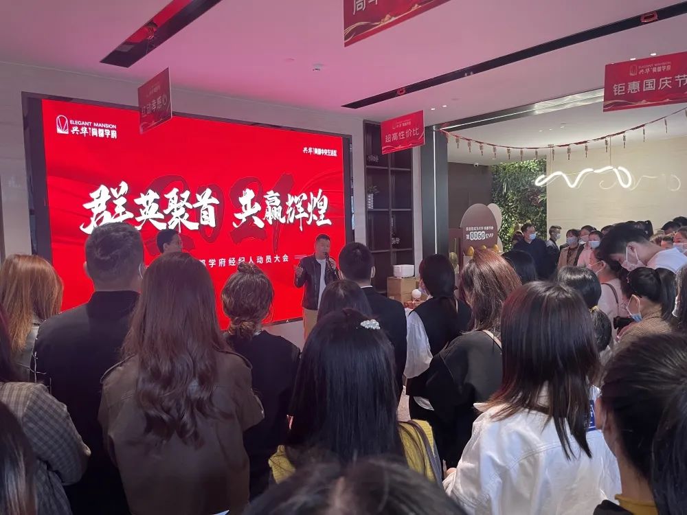 興華尚都學(xué)府分銷大會(huì)