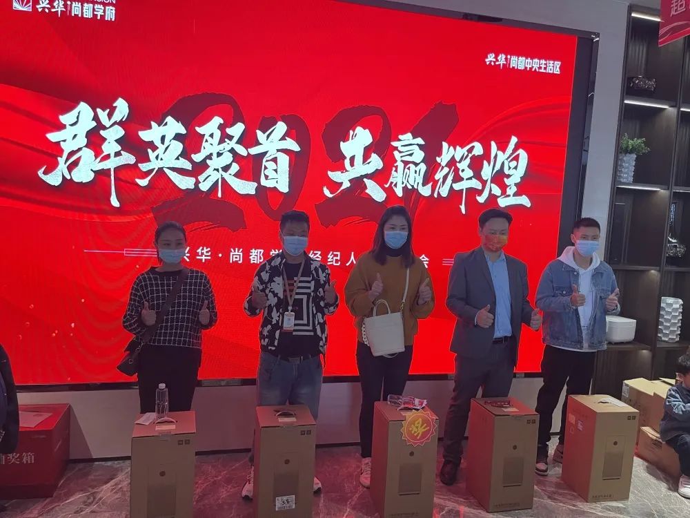 興華尚都學(xué)府分銷大會(huì)