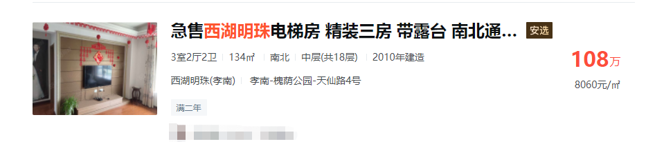 孝感 房價(jià) 二手房