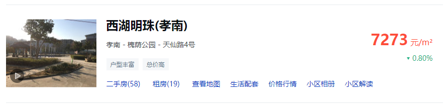 孝感 房價(jià) 二手房