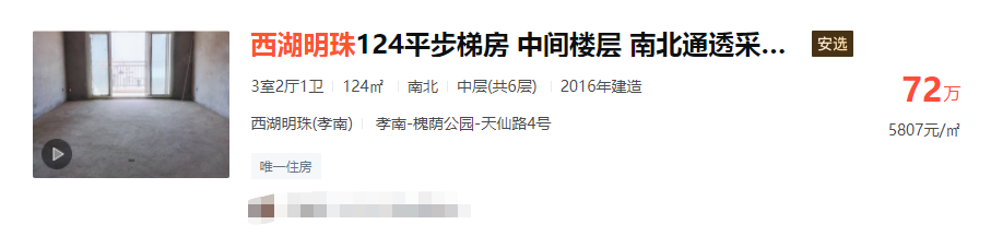 孝感 房價(jià) 二手房