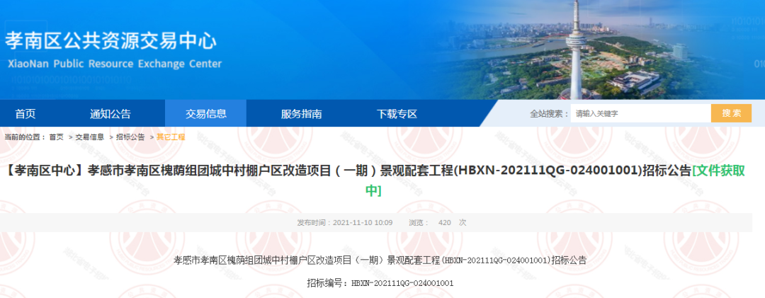 公開招標(biāo)！孝感這個城中村改造項目迎新進(jìn)展！