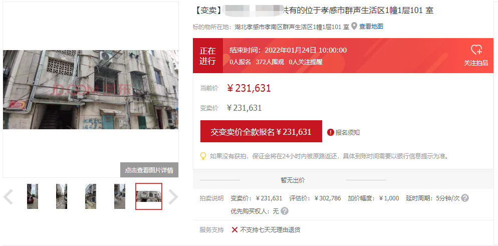 孝感 樓市 法拍