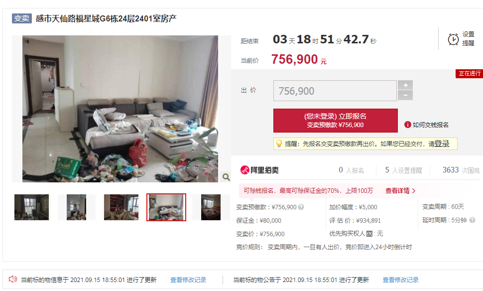 孝感 樓市 法拍