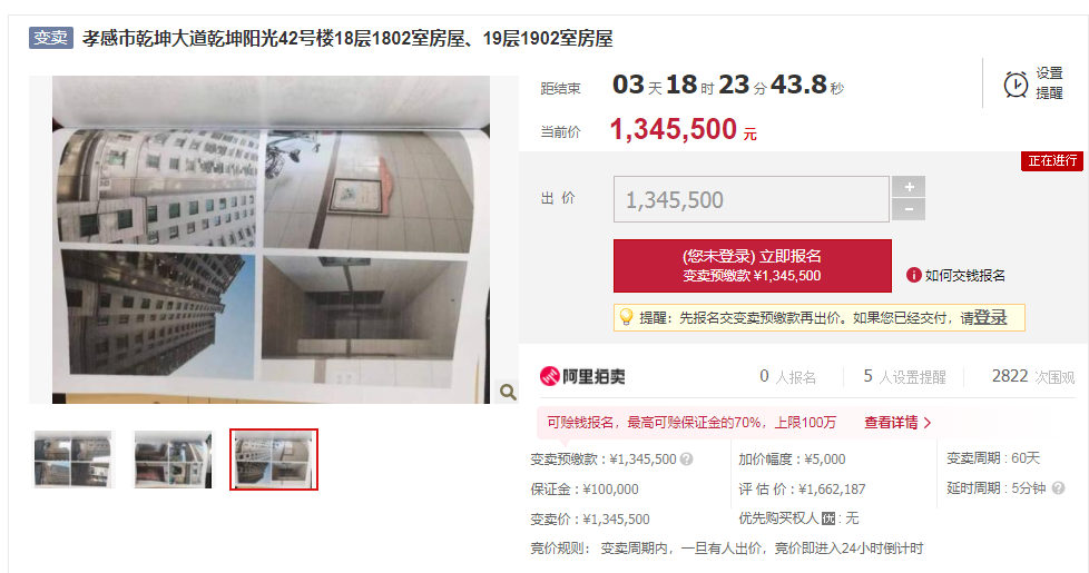 孝感 樓市 法拍