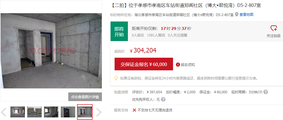 孝感 樓市 法拍