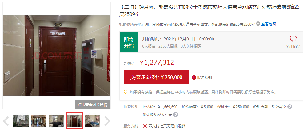 孝感 樓市 法拍