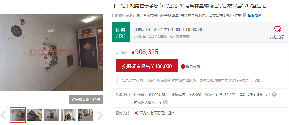 孝感 樓市 法拍