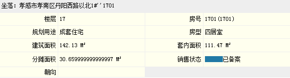 孝感 公攤 面積