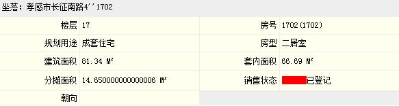 孝感 公攤 面積