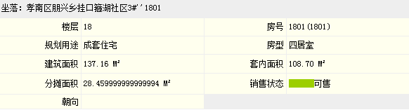 孝感 公攤 面積
