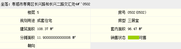 孝感 公攤 面積