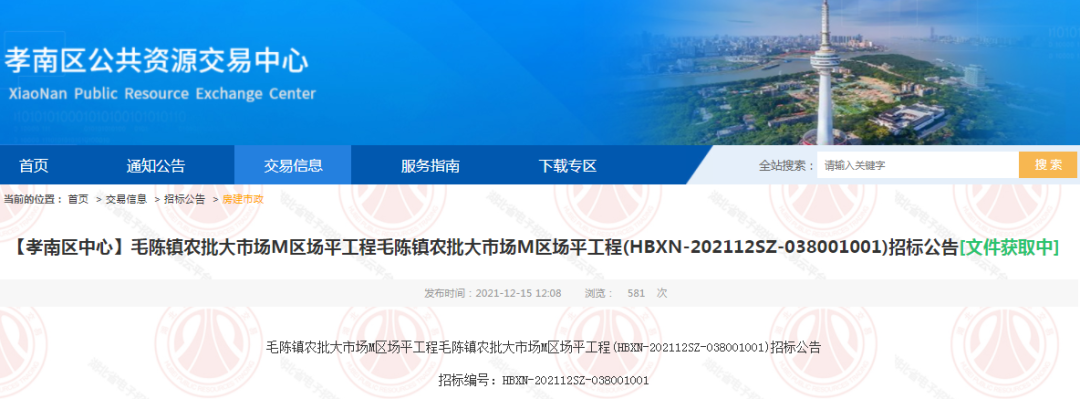 孝南區(qū)公共資源交易中心