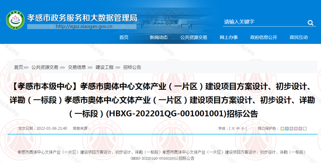 政府招標(biāo)公告截圖