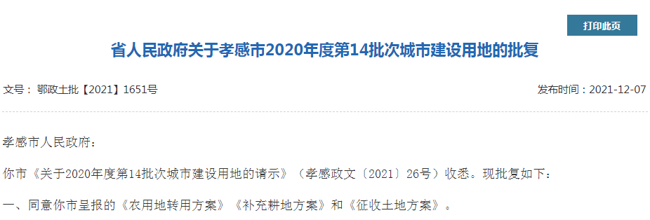 政府用地批復(fù)截圖