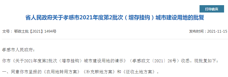 政府用地批復(fù)截圖