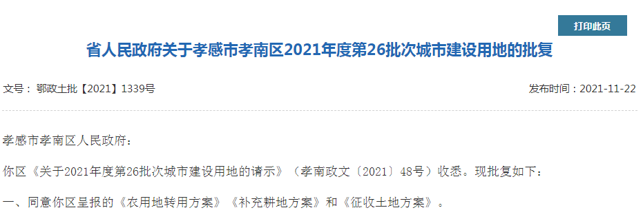 政府用地批復(fù)截圖