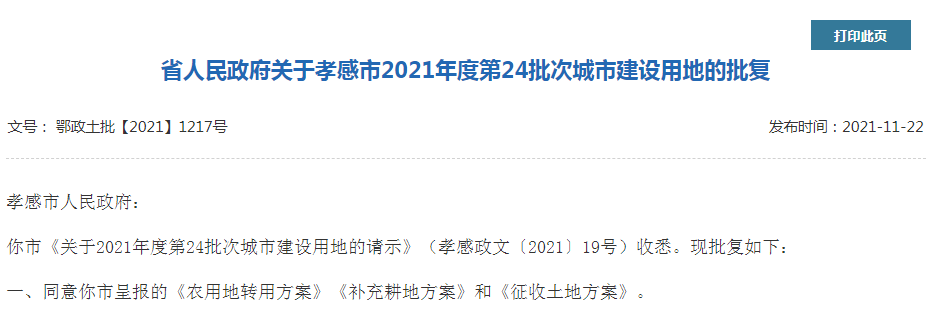 政府用地批復(fù)截圖