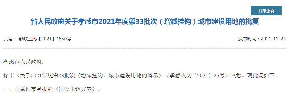 政府批復(fù)用地截圖