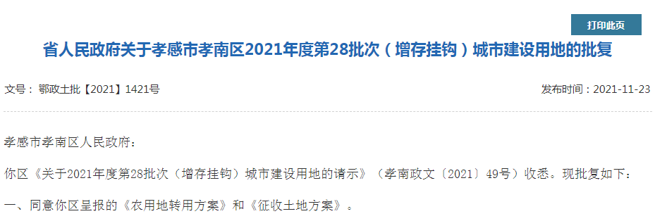 政府批復(fù)用地截圖
