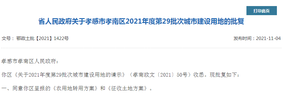政府批復(fù)用地截圖