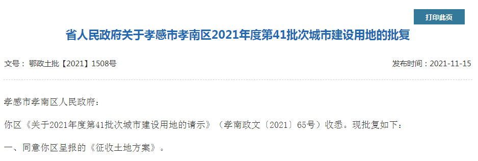 政府批復(fù)用地截圖