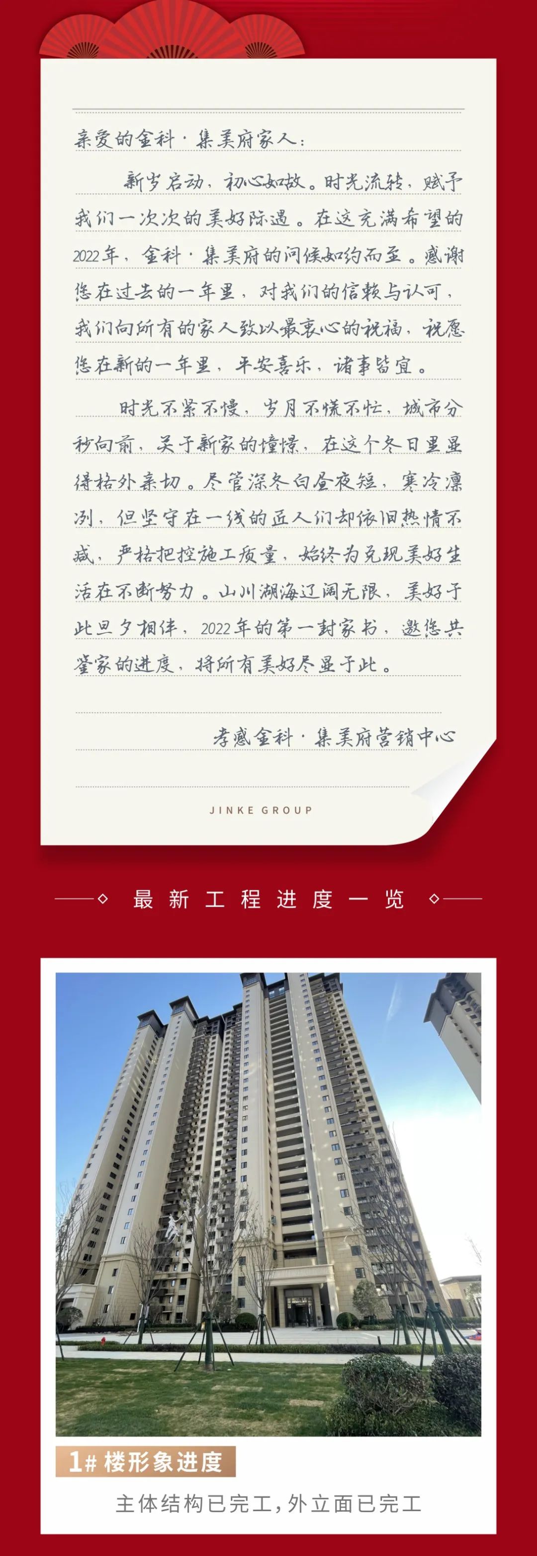 金科集美府家書