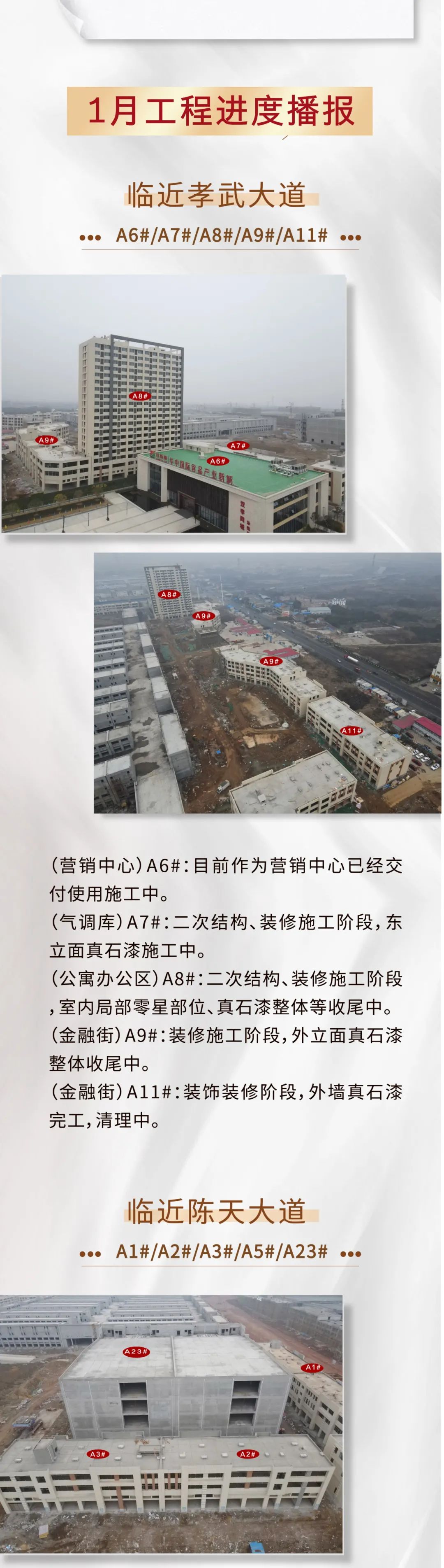 首衡城工程進度圖