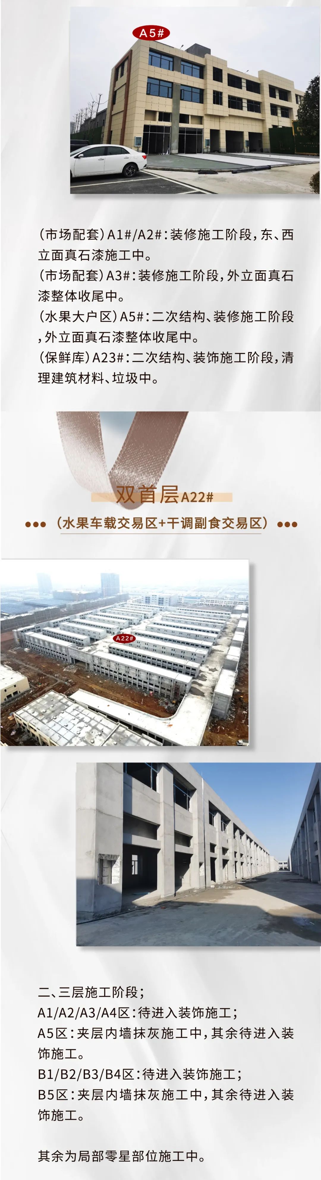 首衡城工程進度圖