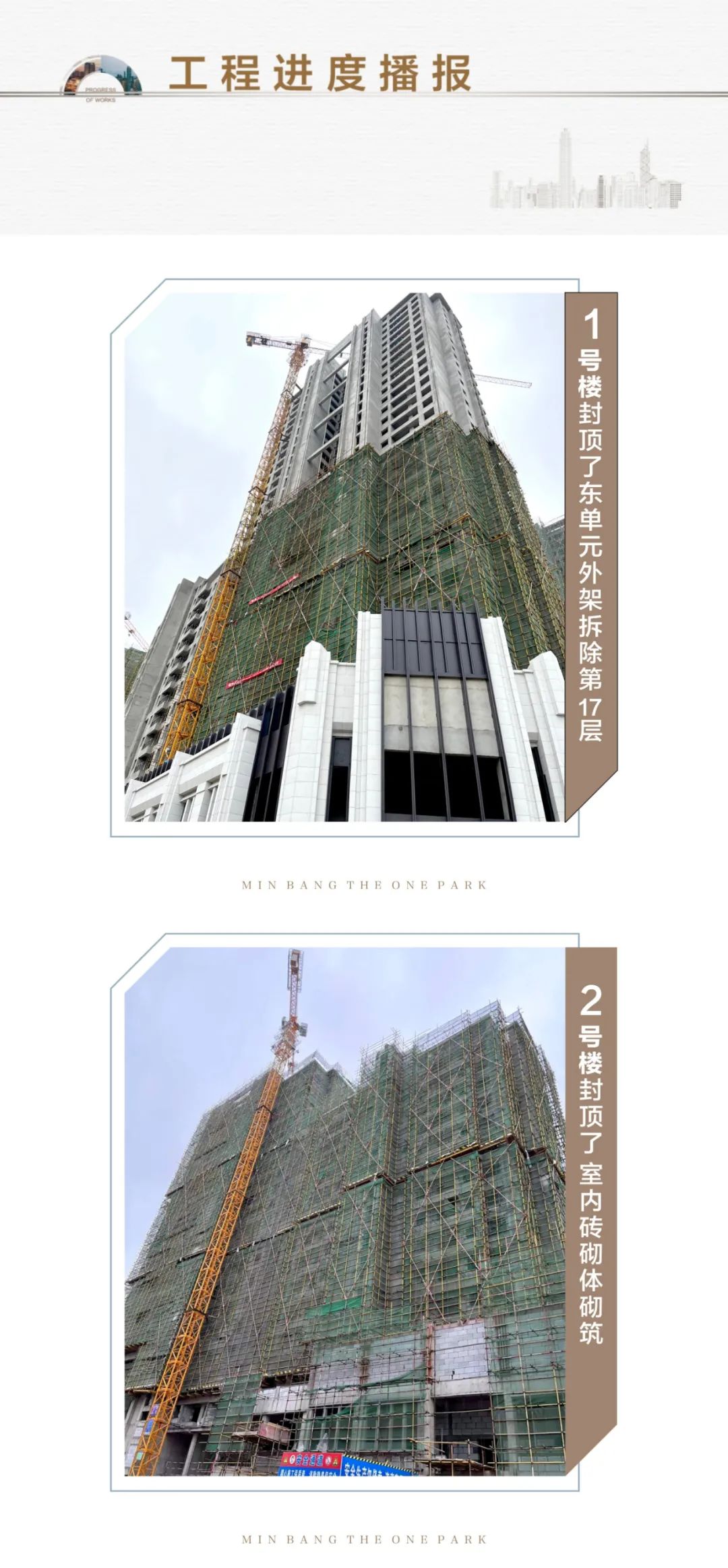 民邦壹號(hào)院工程進(jìn)度圖