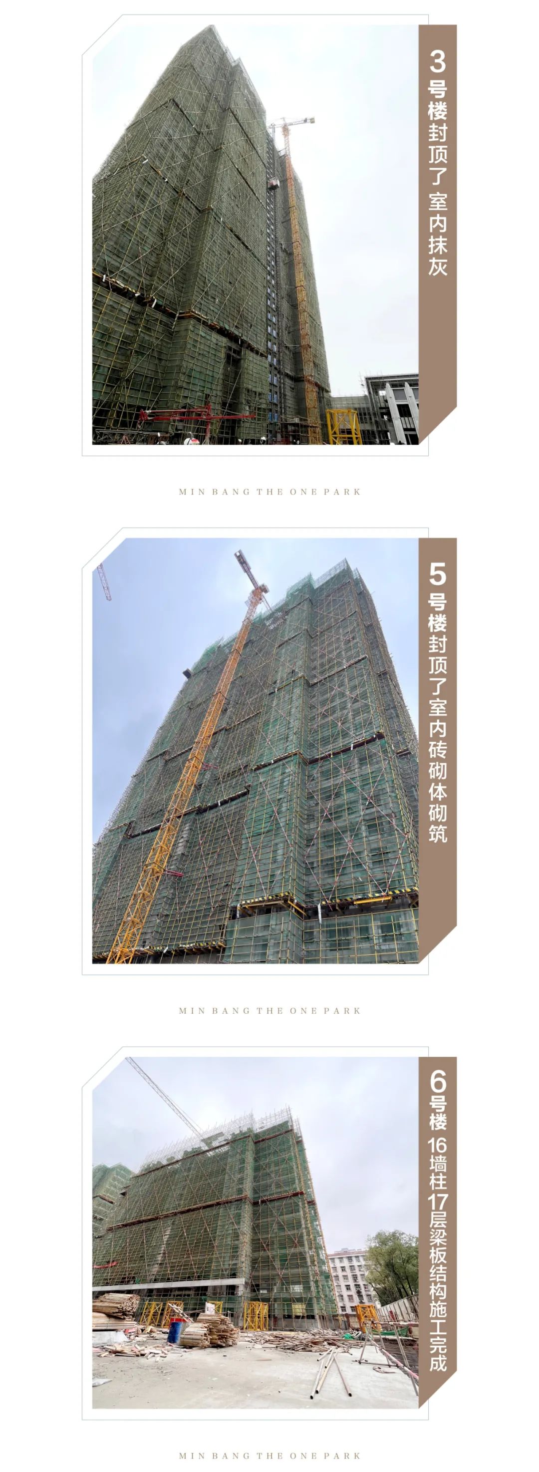 民邦壹號(hào)院工程進(jìn)度圖