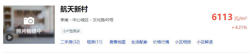 孝感 小區(qū) 房?jī)r(jià)