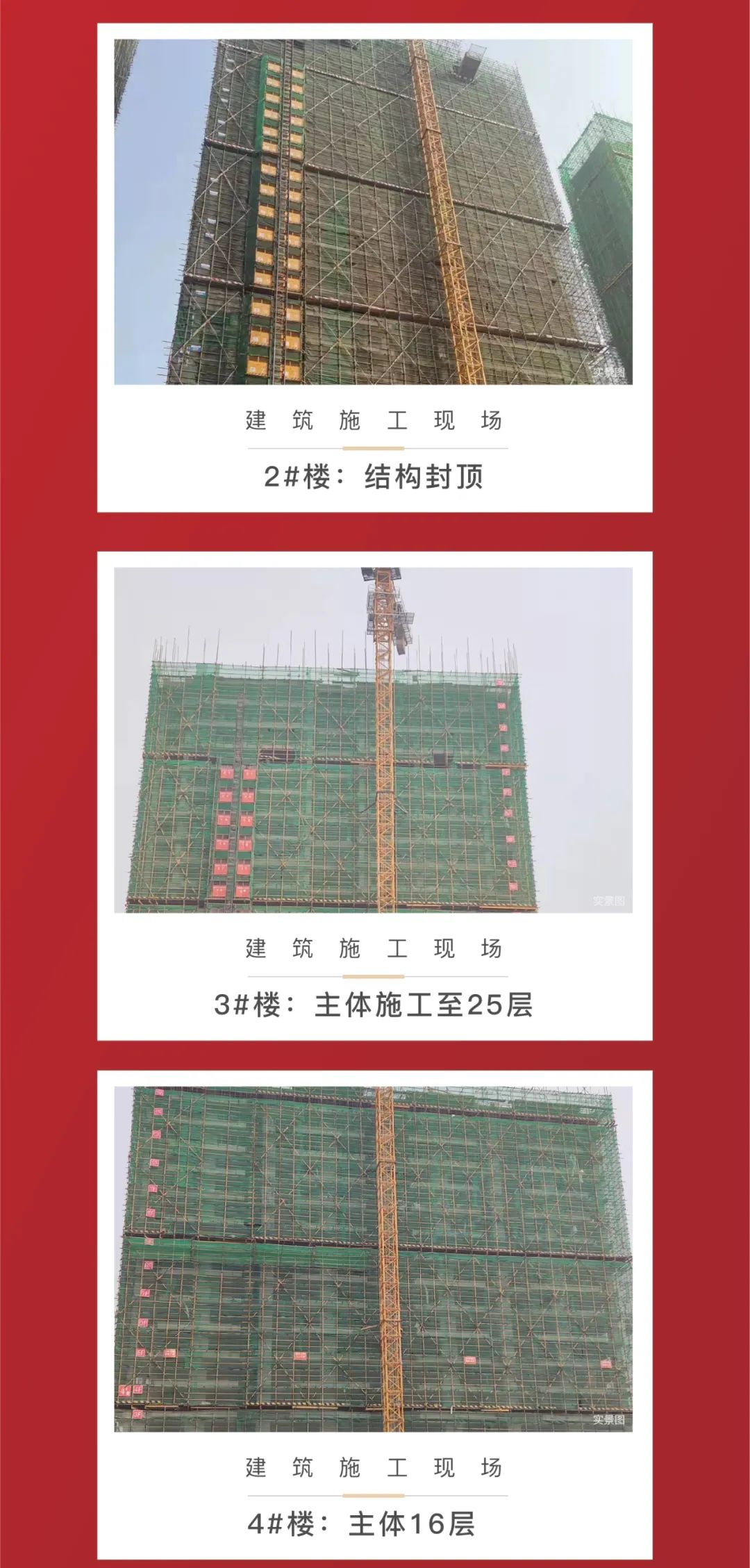 鴻基金色年華 進(jìn)度