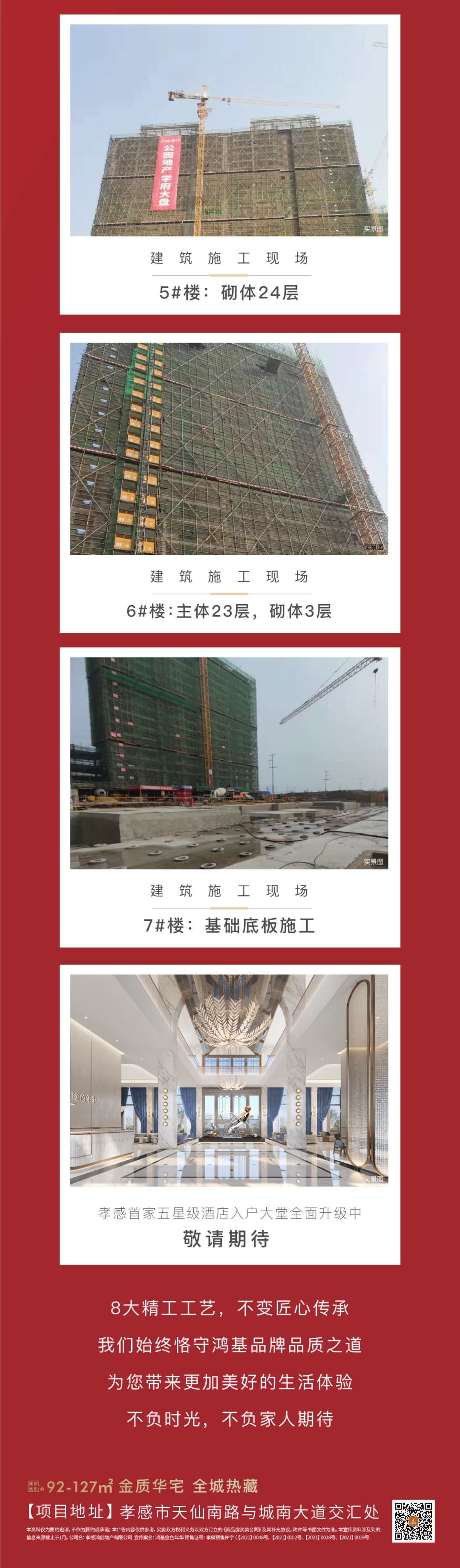 鴻基金色年華 進(jìn)度