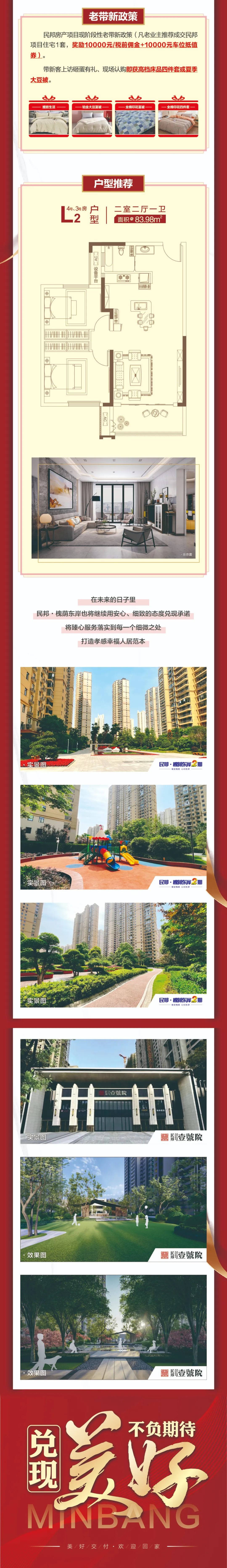 民邦槐蔭東岸2期商鋪